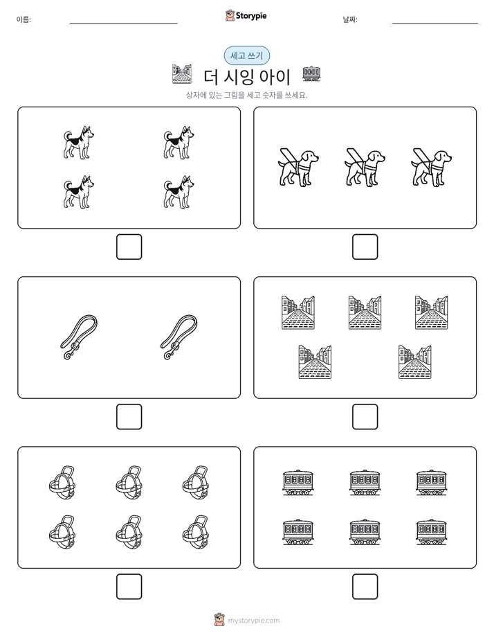 세고 쓰기