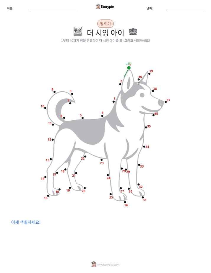 점 연결하기