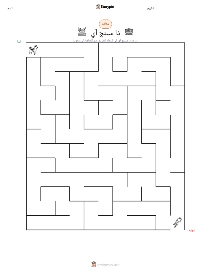 متاهة