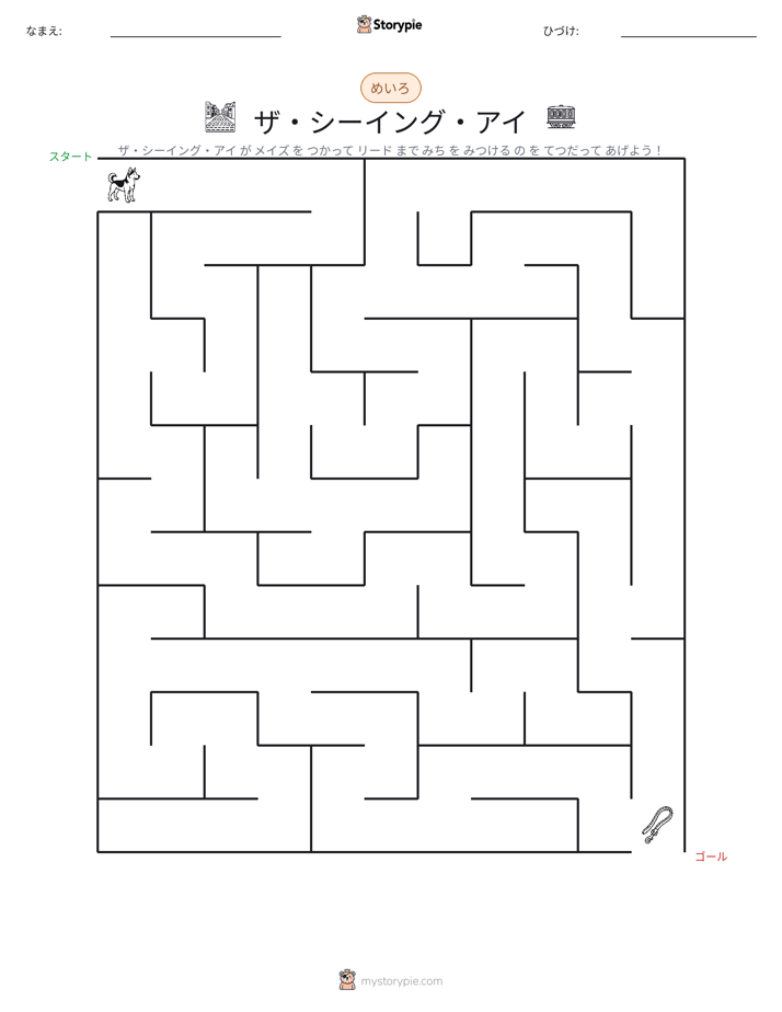 迷路