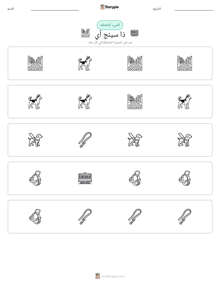 الغريب