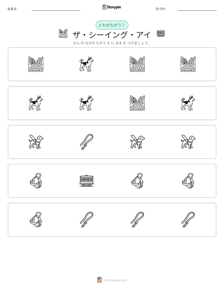 異なるものを見つけよう