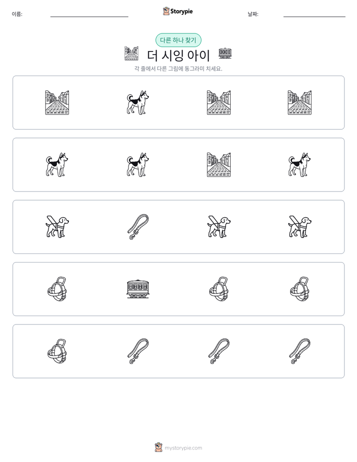 이상한 것 찾기
