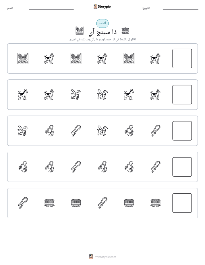 أنماط