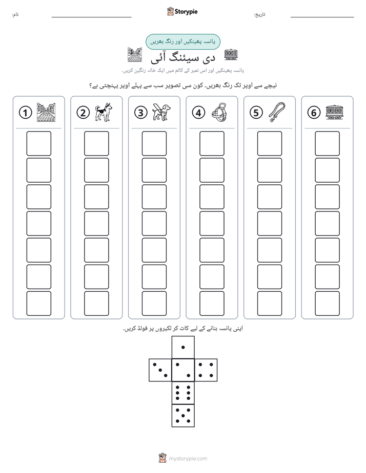 رول اور رنگ