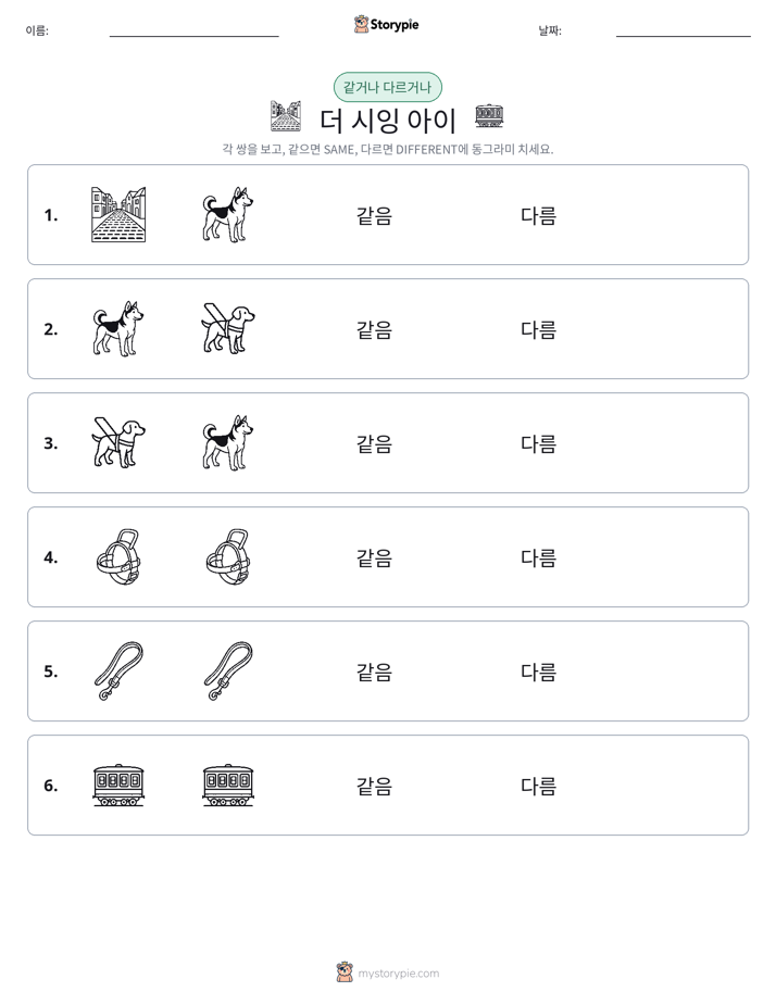 같은 것 또는 다른 것