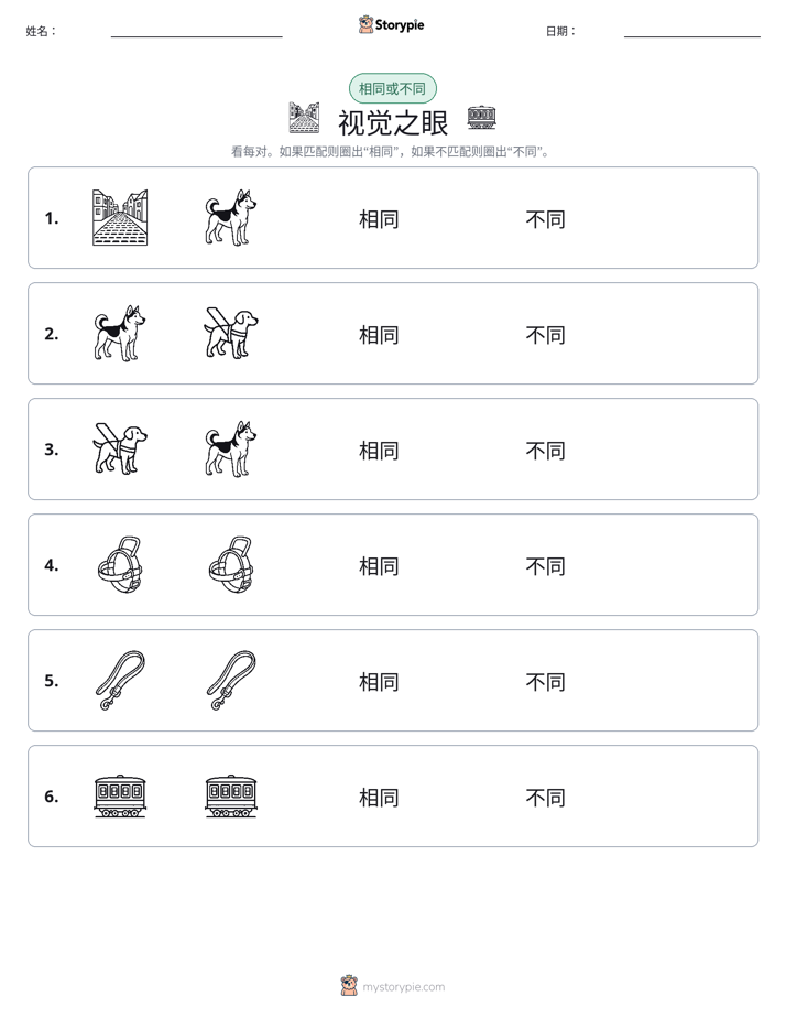 相同或不同