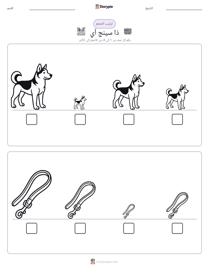 ترتيب الحجم