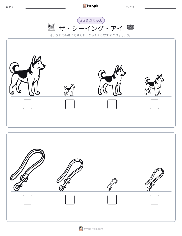 サイズ順