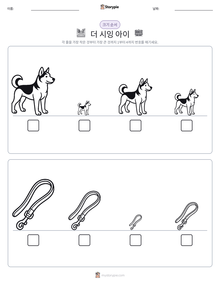 크기 순서
