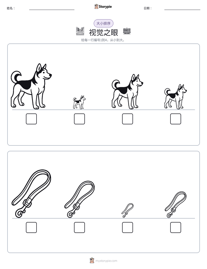 大小排序