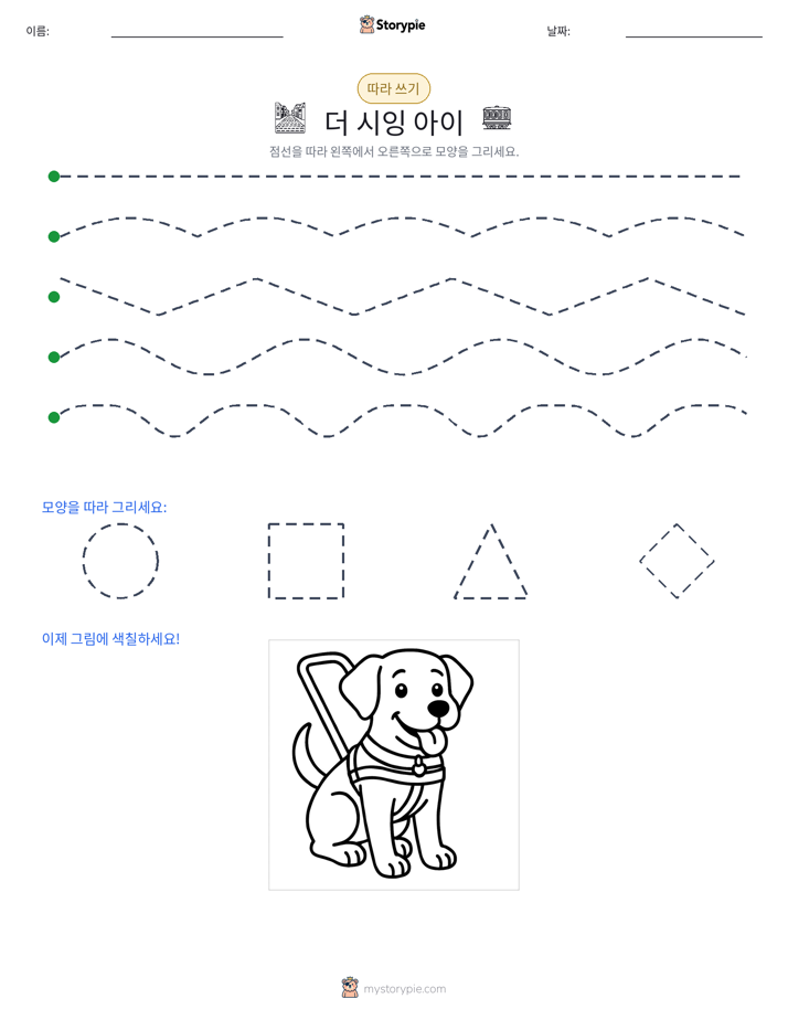 따라 쓰기