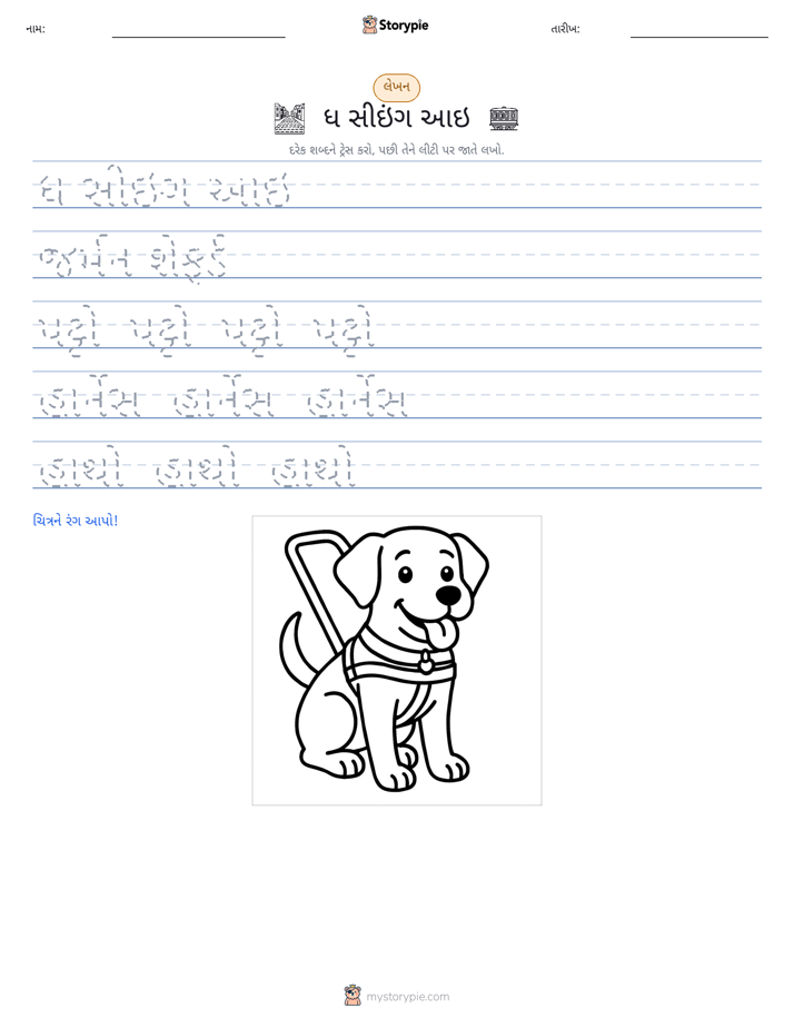 લખાણ પ્રેક્ટિસ