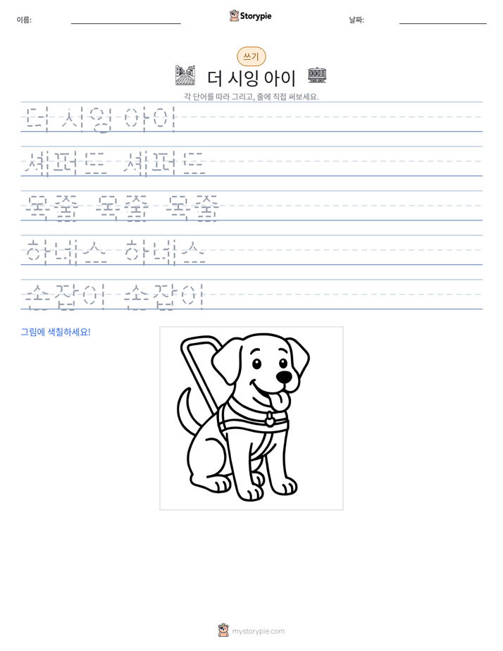쓰기 연습