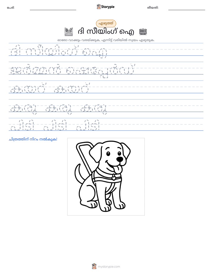 എഴുത്ത് പരിശീലനം