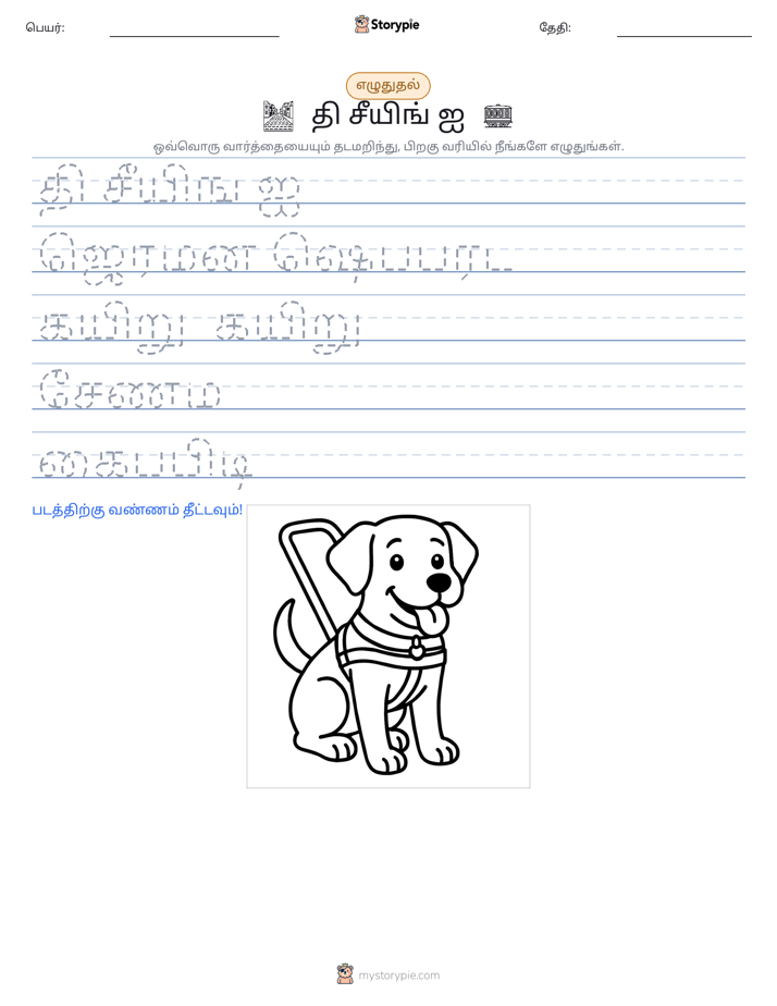 எழுத்து பயிற்சி