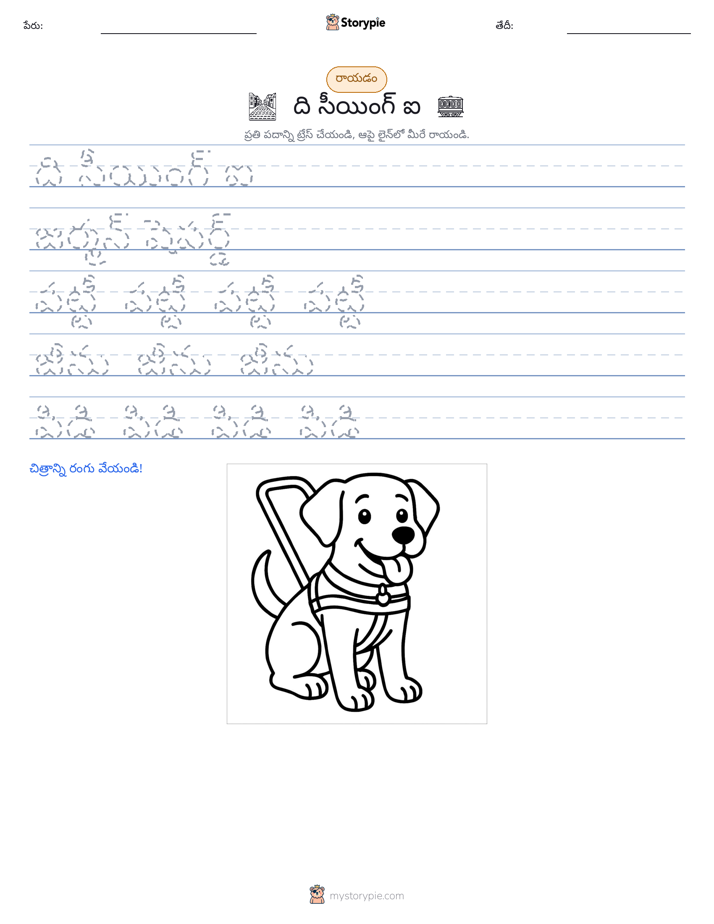 రాయడం సాధన
