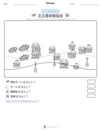 王立救命艇協会 の印刷可能ワークシートプレビュー
