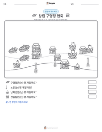 왕립 구명정 협회 인쇄 가능한 워크시트 미리보기