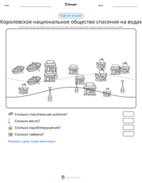 Королевское национальное общество спасения на водах предварительный просмотр распечатываемого рабочего листа