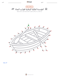 معاينة ورقة العمل القابلة للطباعة المؤسسة الملكية الوطنية لقوارب النجاة