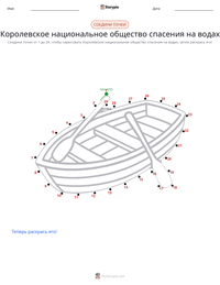 Королевское национальное общество спасения на водах предварительный просмотр распечатываемого рабочего листа