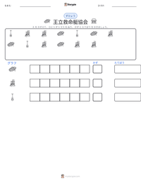 王立救命艇協会 の印刷可能ワークシートプレビュー