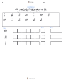 สถาบันเรือช่วยชีวิตแห่งชาติ ตัวอย่างแบบฝึกหัดที่พิมพ์ได้
