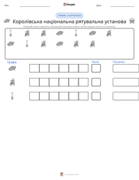 Королівська національна рятувальна установа попередній перегляд роздруківки