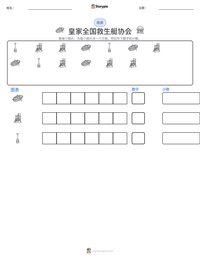 皇家全国救生艇协会 可打印工作表预览