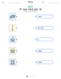 왕립 구명정 협회 인쇄 가능한 워크시트 미리보기