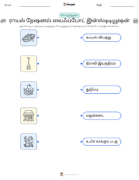 ராயல் நேஷனல் லைஃப்போட் இன்ஸ்டிடியூஷன் அச்சிடக்கூடிய வேலைப்பதிவின் முன்னோட்டம்