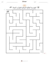 معاينة ورقة العمل القابلة للطباعة المؤسسة الملكية الوطنية لقوارب النجاة