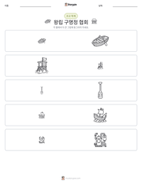 왕립 구명정 협회 인쇄 가능한 워크시트 미리보기
