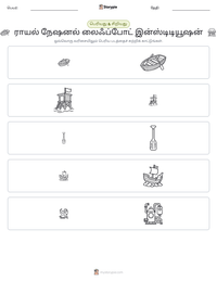 ராயல் நேஷனல் லைஃப்போட் இன்ஸ்டிடியூஷன் அச்சிடக்கூடிய வேலைப்பதிவின் முன்னோட்டம்