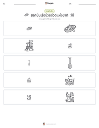 สถาบันเรือช่วยชีวิตแห่งชาติ ตัวอย่างแบบฝึกหัดที่พิมพ์ได้