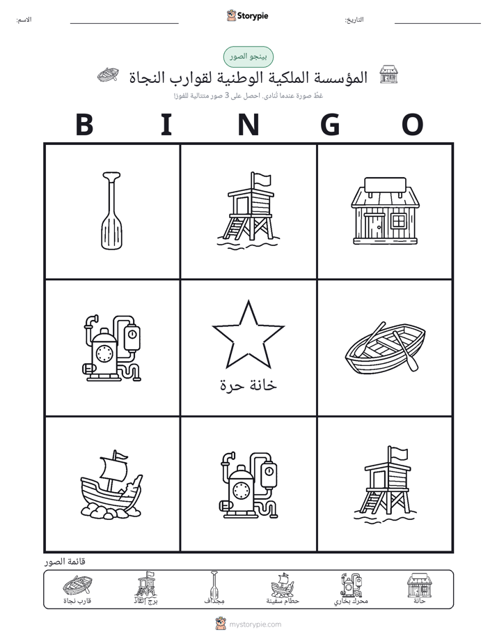 بينغو الصور