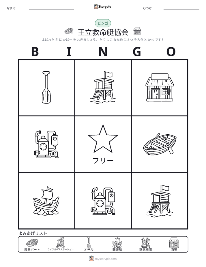 ピクチャービンゴ