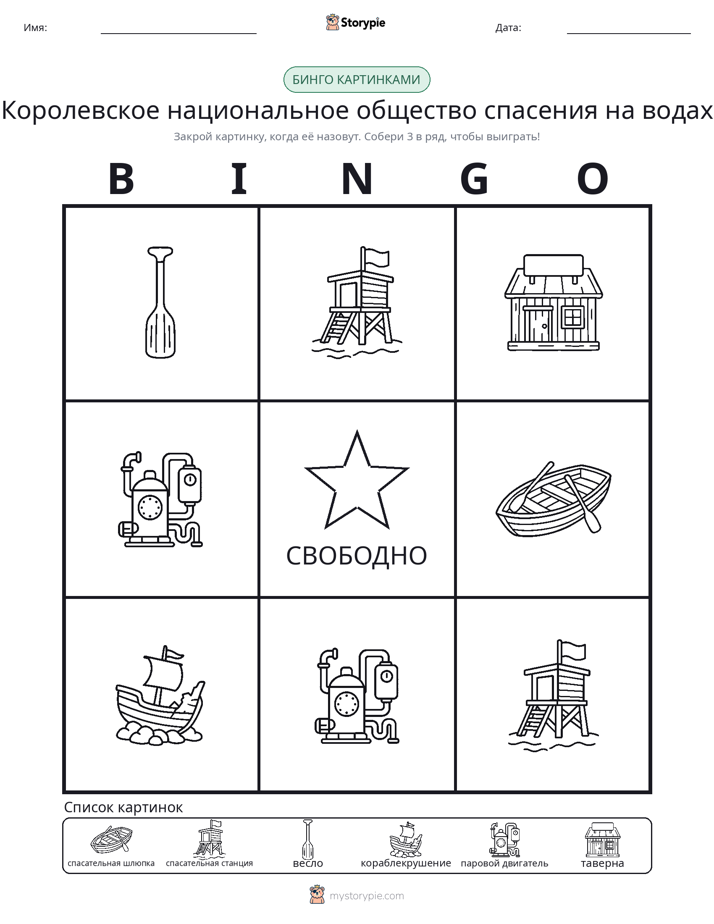 Бинго с картинками
