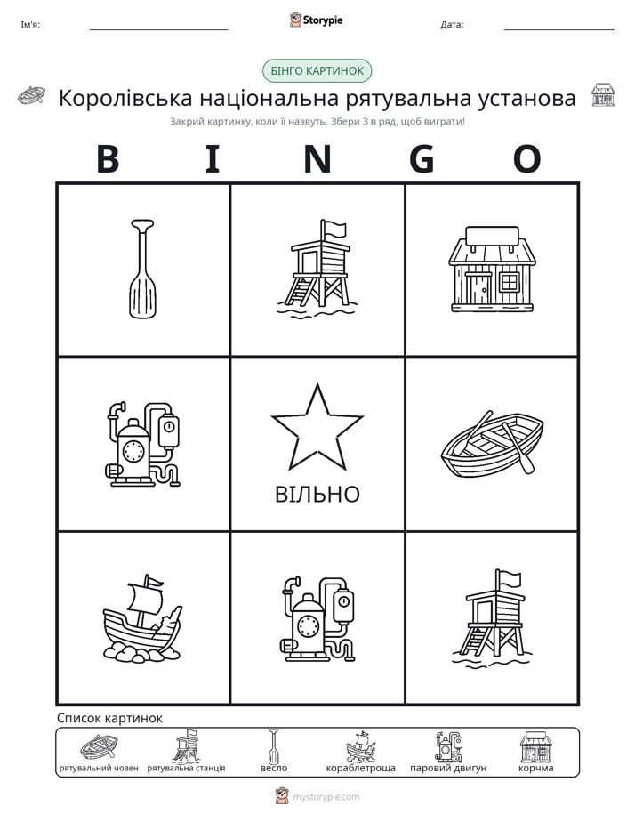 Бінго з Малюнками