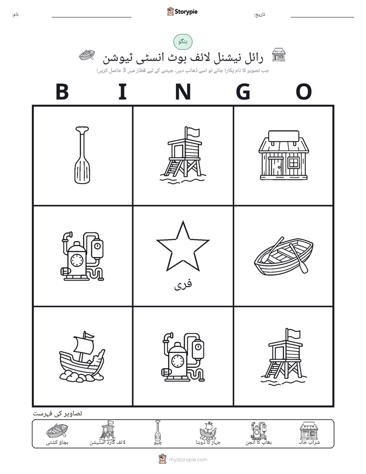 تصویری بنگو