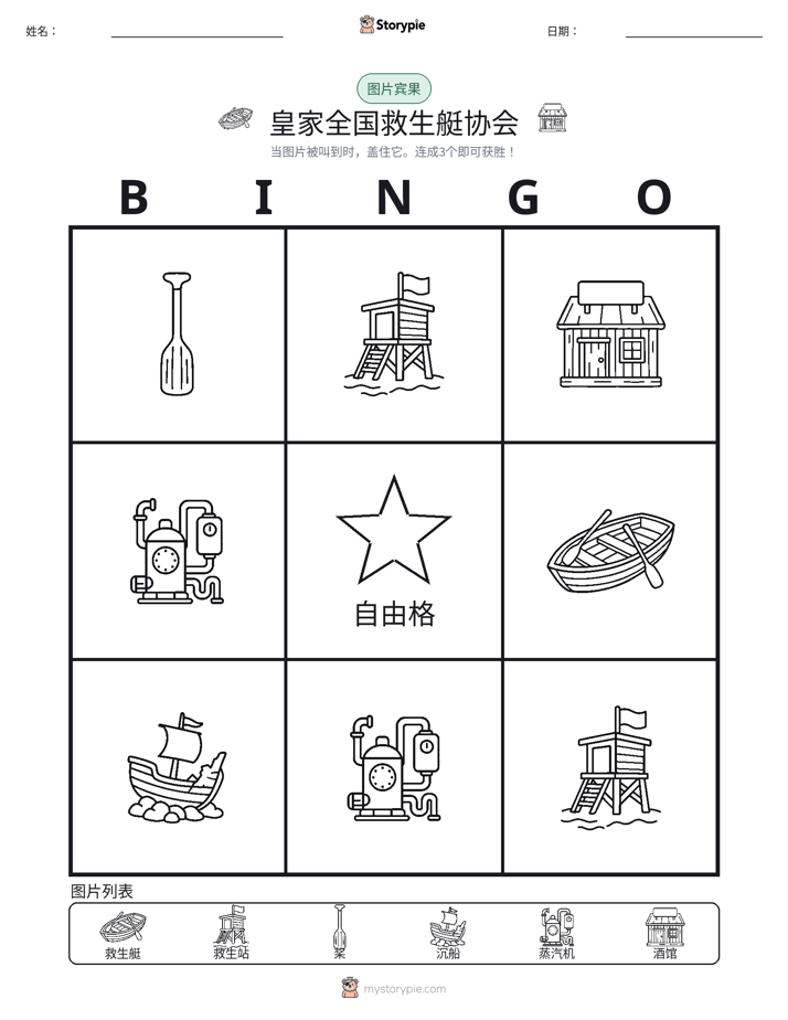 图片宾果