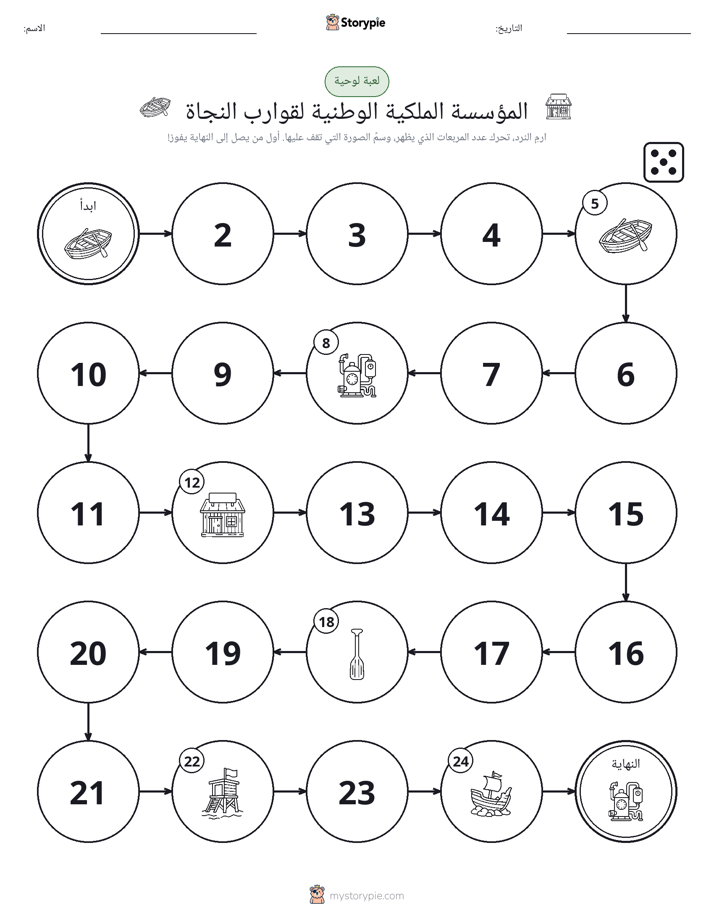 لعبة لف و تحرك