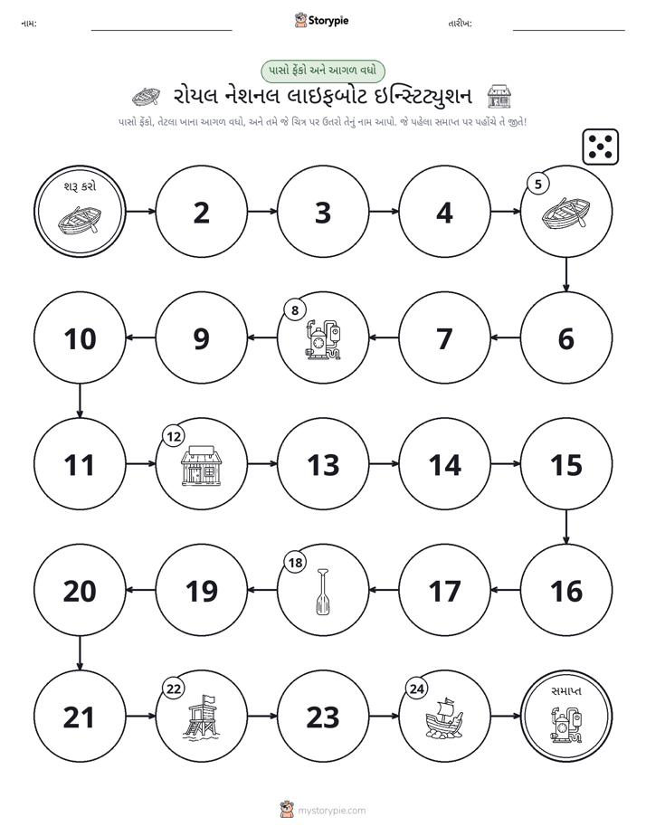 રોલ અને મૂવિંગ રમત