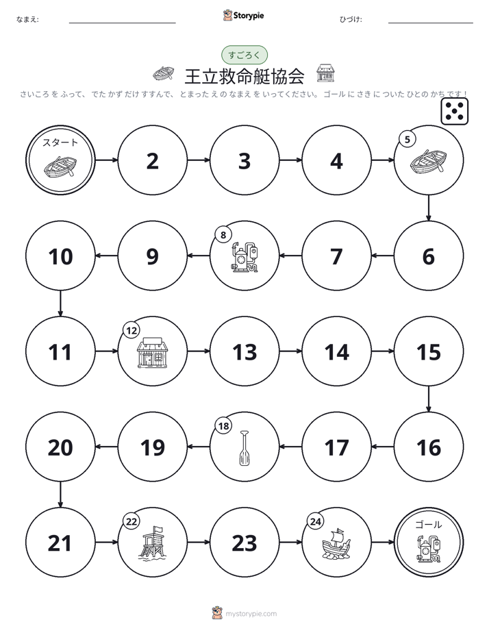 ロール＆ムーブゲーム