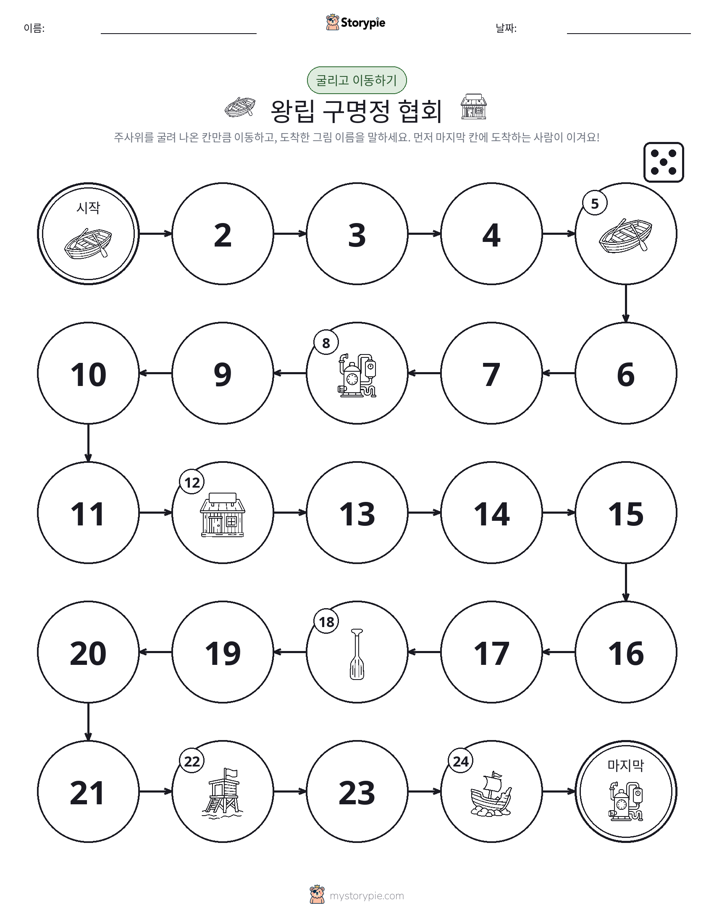주사위 굴리고 이동하기 게임