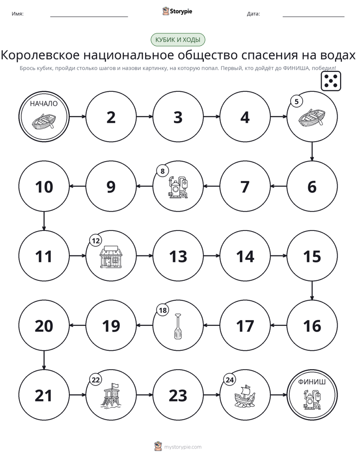 Игра: катай и двигайся