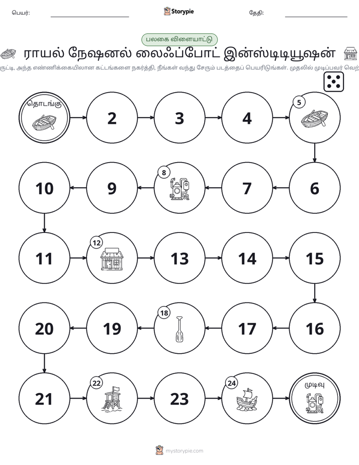 ரோல் & நகரும் விளையாட்டு