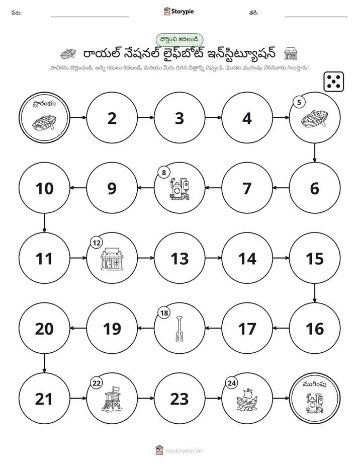 రోల్ & మోవ్ గేమ్
