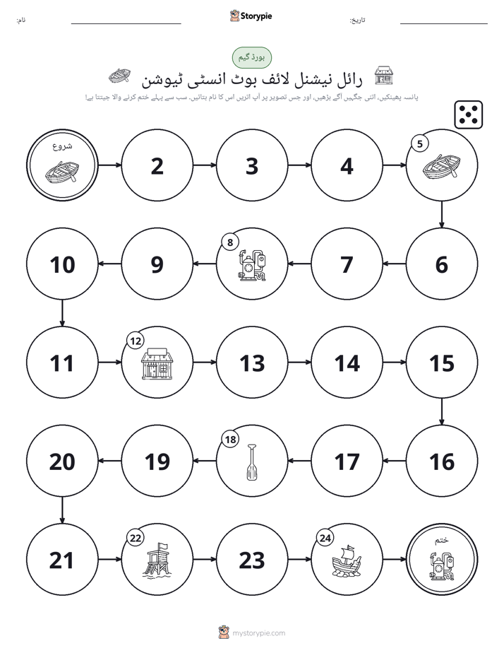 رول اور منتقل کریں کھیل